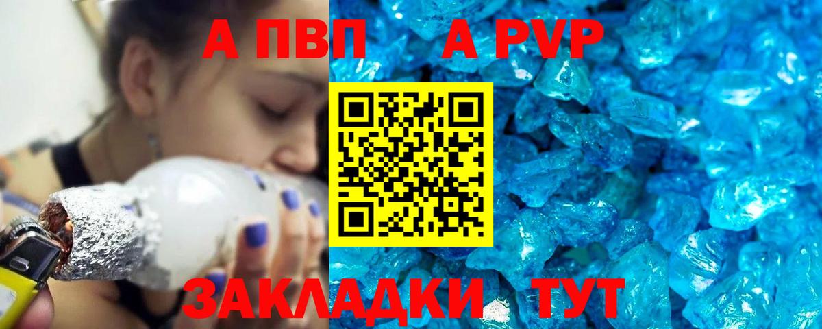 Альфа ПВП СК  Вход с VPN  A PVP мука  A-PVP Соль  Улан-Удэ 