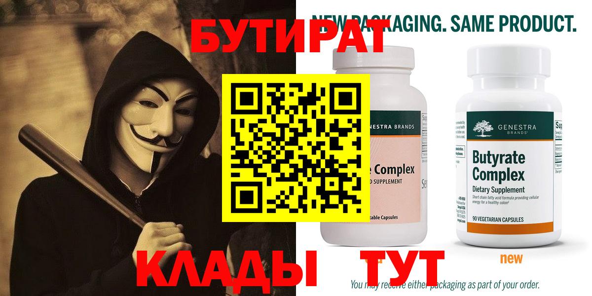БУТИРАТ бутик Улан-Удэ
