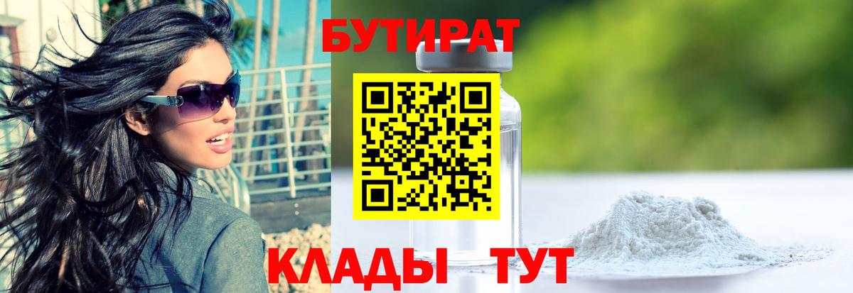 БУТИРАТ GHB  Вход с VPN  Улан-Удэ 