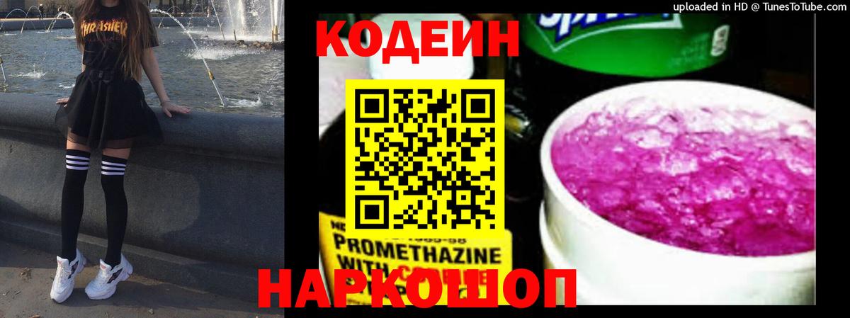 Codein напиток Lean (лин)  хочу наркоту  Улан-Удэ  Вход с VPN 