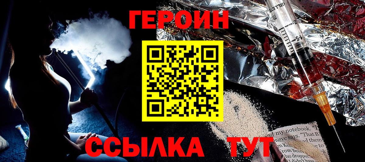 ГЕРОИН Heroin Улан-Удэ