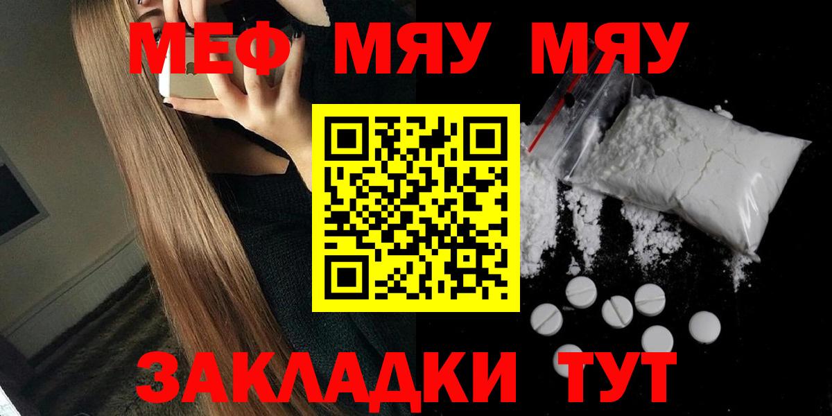 Меф мяу мяу мука Улан-Удэ